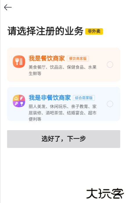 美团经营宝app手机版下载