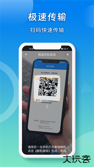 蜜柚换机助手安卓版下载 v5.0011