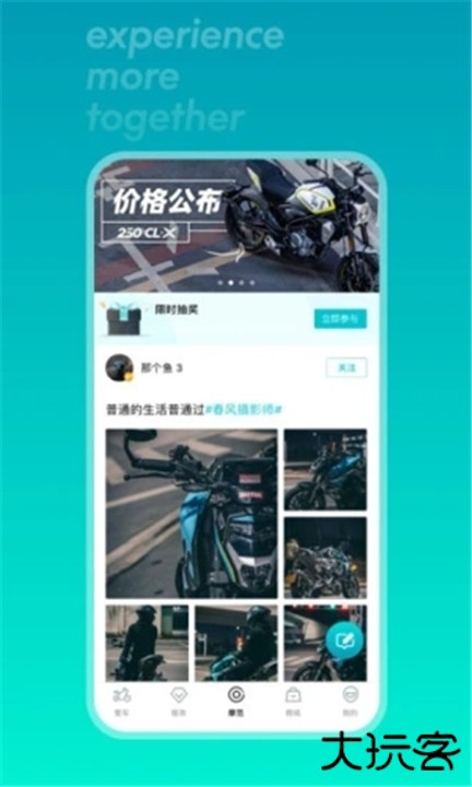 春风摩托下载 v5.7.44