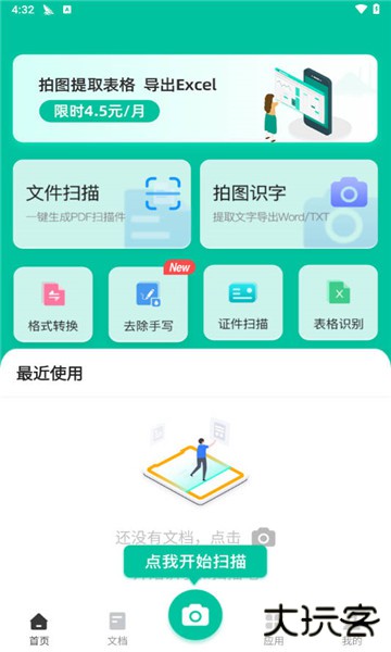 扫描仪全能王下载 v3.8.7