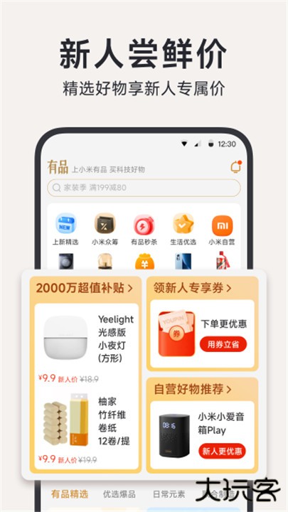 小米有品下载 v5.31.0
