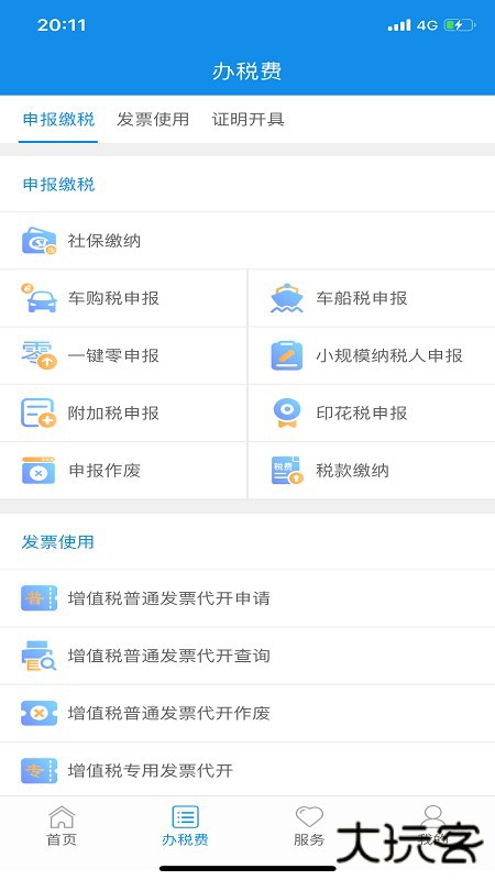 云南税务养老保险缴费app下载下载 v3.8.8