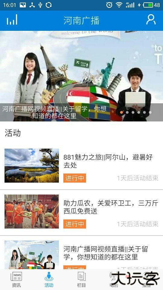 河南广播下载 v4.5.2