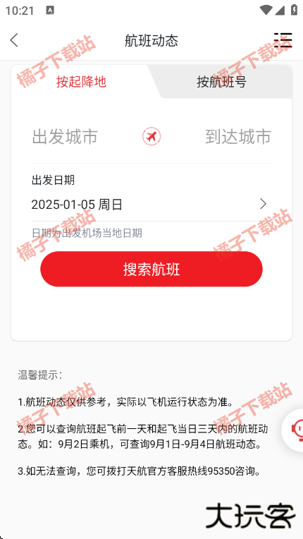 天津航空app手机版下载