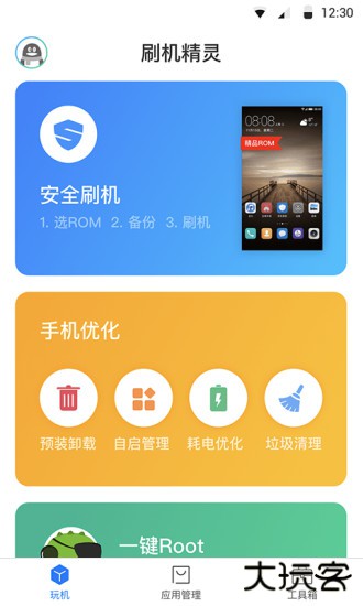 刷机精灵下载 v4.0.0