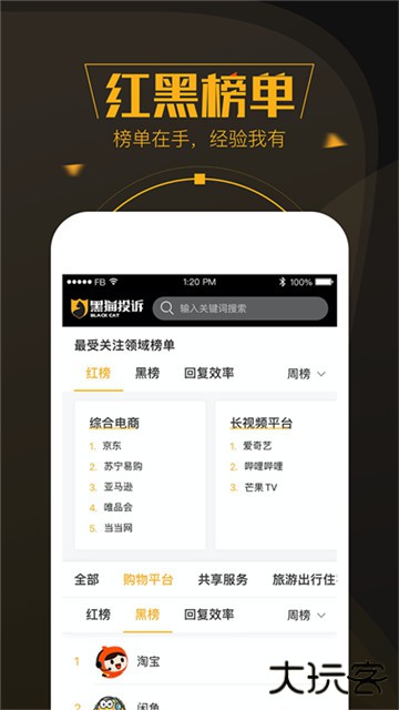 新浪黑猫投诉下载 v3.4.1