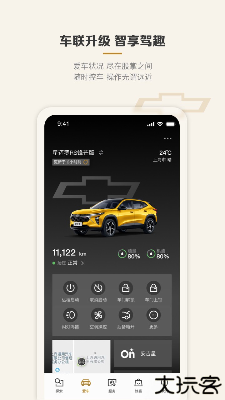 MyChevy下载 v7.25.0