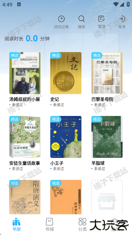 免费追小说神器app免费版下载