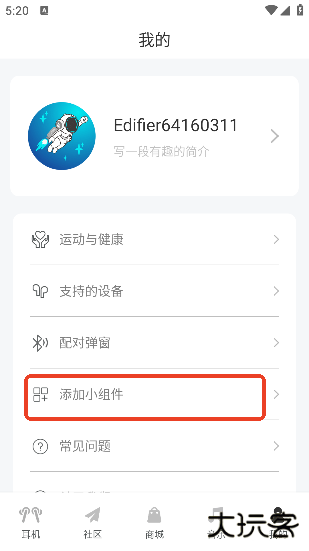 漫步者蓝牙耳机app安卓版下载安装免费(EDIFIER Connect)
