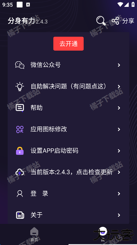 分身有力app最新版下载 分身有力app最新版下载