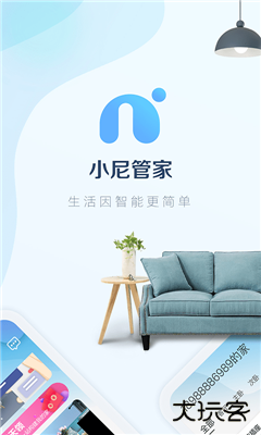 小尼管家下载 v1.6.0