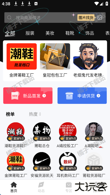 微商货源app下载手机版