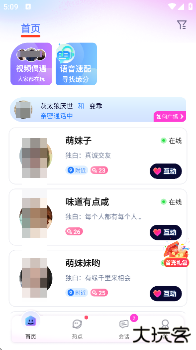 密语交友软件下载安装手机版