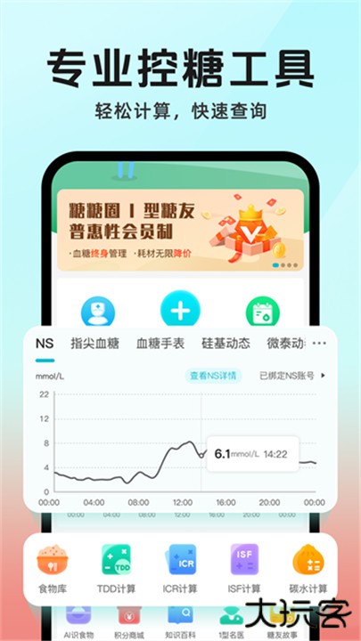 糖糖圈app下载 v6.1.10