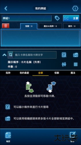 游戏王NEURON最新版本怎么编辑卡组图片3