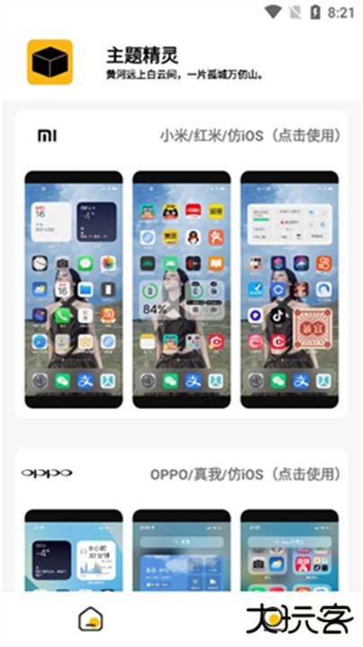 常川主题精灵下载 v2.0.1