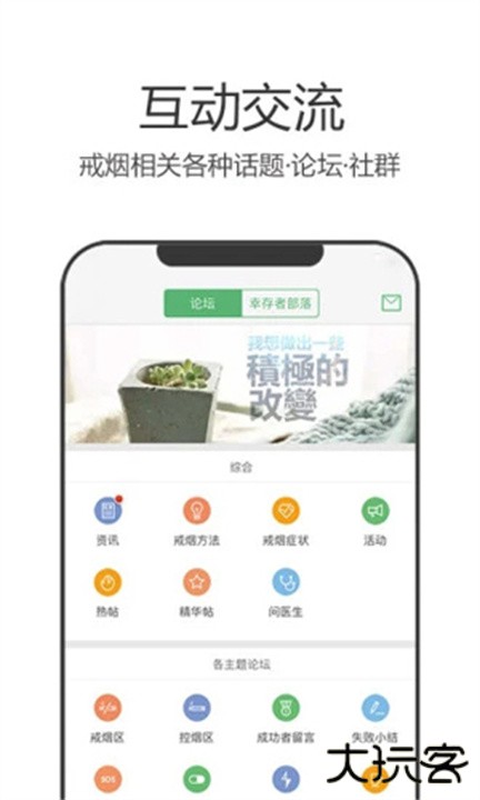 戒烟军团下载 v5.132
