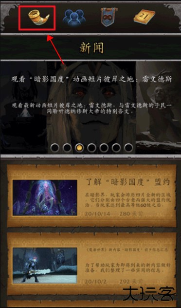 魔兽世界助手app