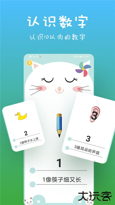 宝宝数学下载 v1.1.6