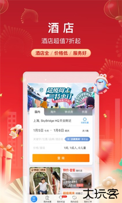 携程旅行下载手机版下载 v8.81.2