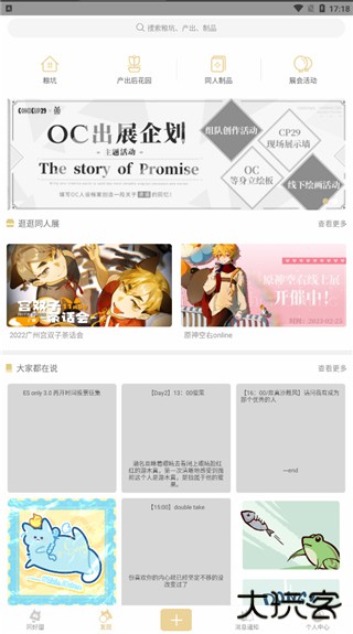 cpp漫展官方软件下载 v3.14.5