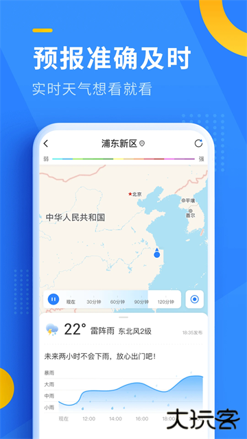 即刻天气安卓版下载 15
