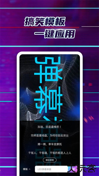 LED手持弹幕神器下载 v2.0.6