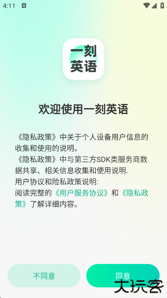 一刻英语软件下载安装安卓版下载 v2.2.2