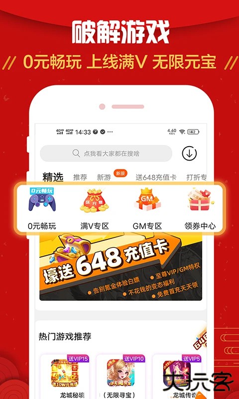 九妖游戏盒子下载 v8.4.9