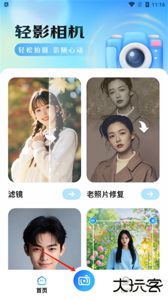 轻影相机手机版