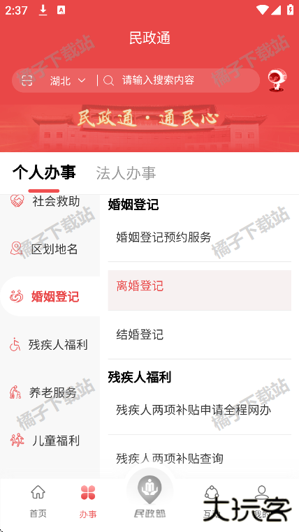 民政通app官方版下载 民政通app官方版下载