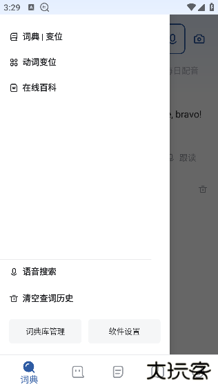法语助手免费版