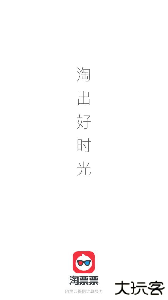 淘票票app最新版下载 v11.19.1