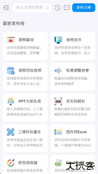 即时工具箱app下载 v1.0
