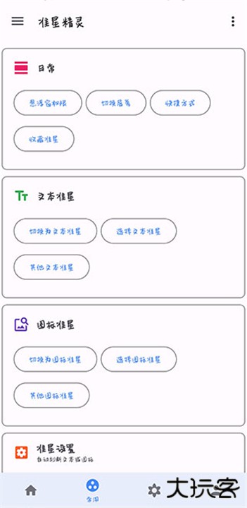 准星精灵下载 v4.2