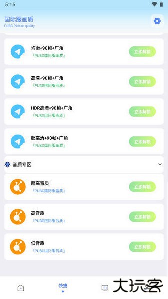 画质解密pro120帧下载 120