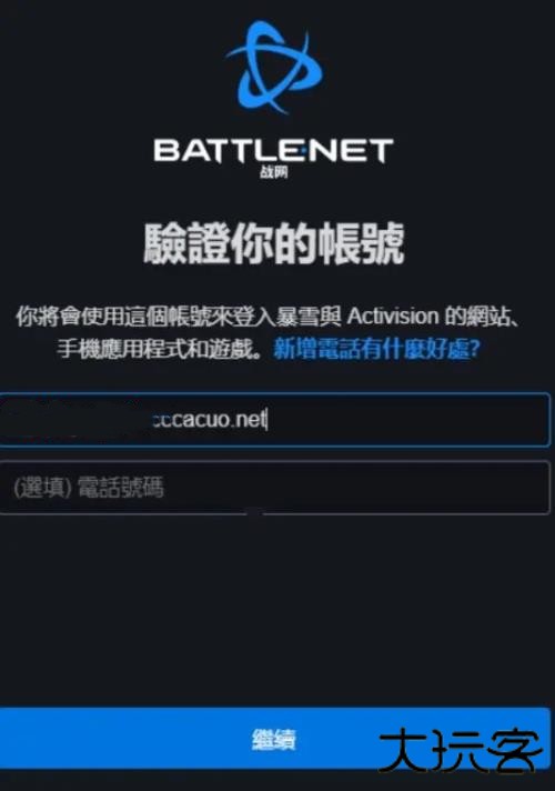 暴雪战网手机客户端