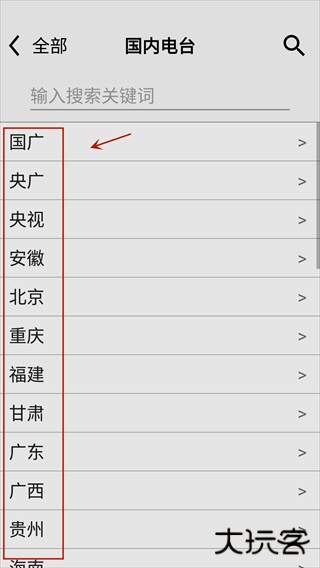 龙卷风收音机安卓版