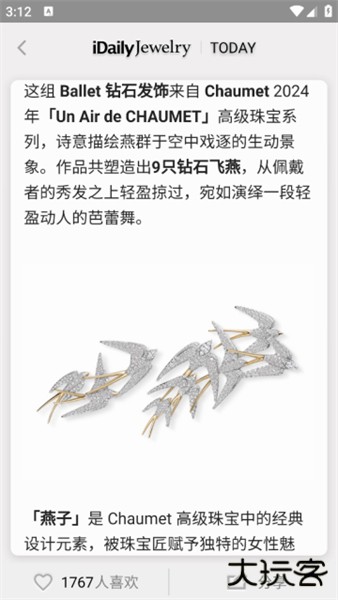 每日珠宝杂志app