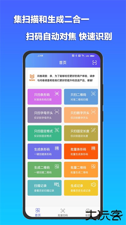 条码扫描宝app下载 v1.4.0