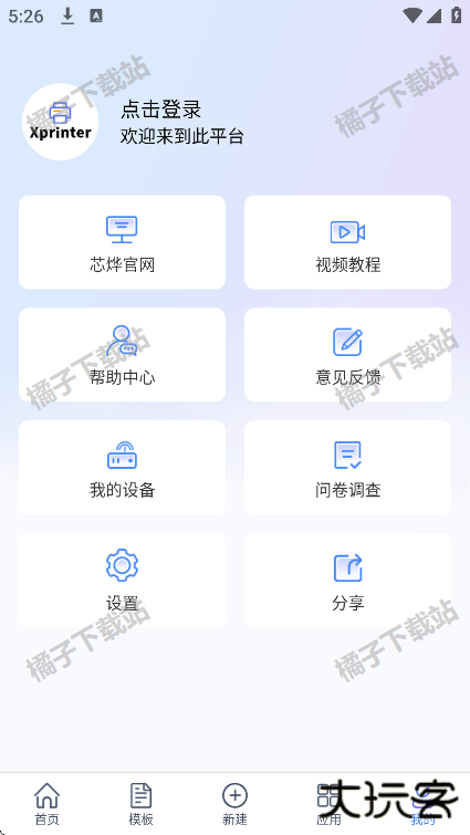 芯烨打印机app安卓版