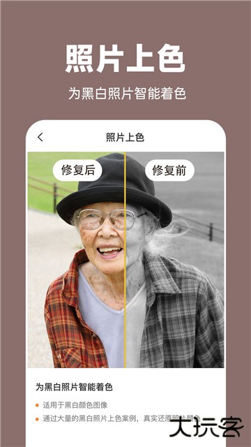 老照片修复王下载 v1.3.8