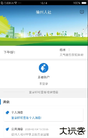 德州人社app最新版 德州人社app最新版