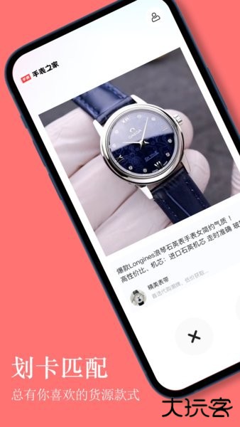 手表之家app下载 v1.1.0