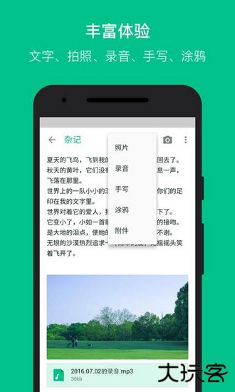GNote随笔记下载 v1.8.4.5