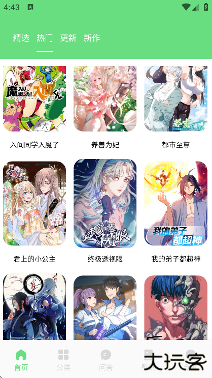 尾巴漫画下载app安卓版