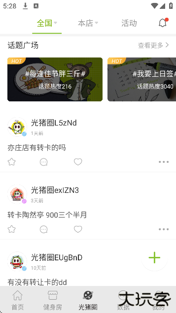 光猪圈健身安卓版