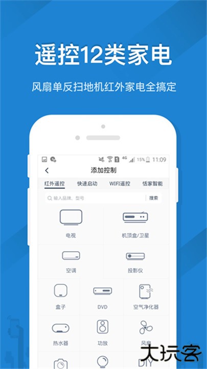 遥控精灵app下载 v5.3.4
