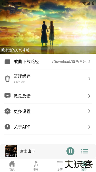 青听音乐最新版下载 v1.0.7