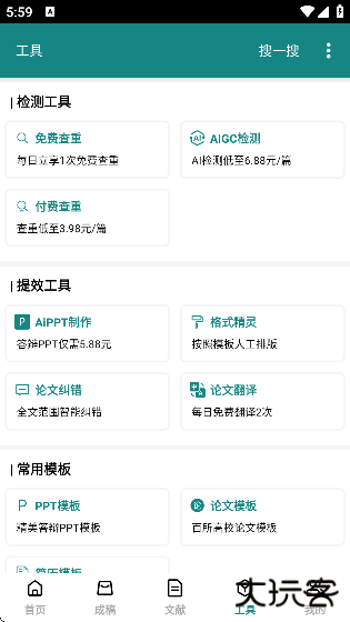 论文帮软件下载手机版